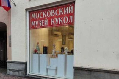 В Москве задержан владелец столичного музея кукол